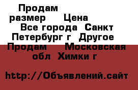 Продам Tena Slip Plus, размер L › Цена ­ 1 000 - Все города, Санкт-Петербург г. Другое » Продам   . Московская обл.,Химки г.